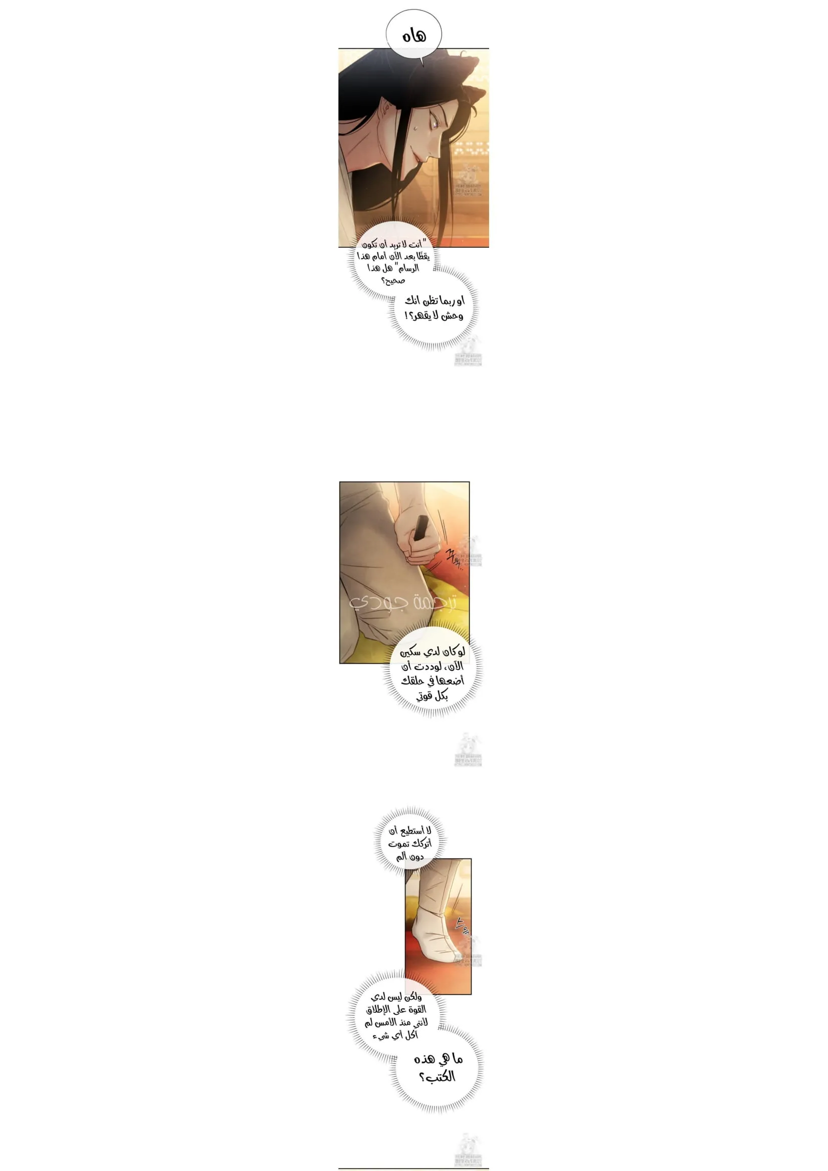 السم – الفصل 8 page 13